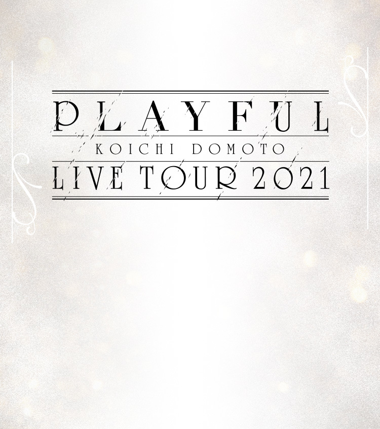 KOICHI DOMOTO LIVE TOUR 2021 PLAYFUL | FAMILY CLUB online