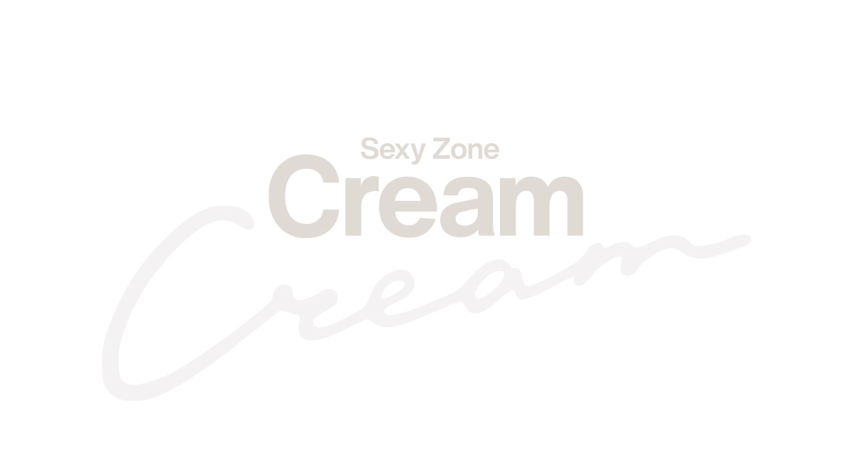 『Cream』発売記念「Sexy Zone ONLINE FAN MEETING」の見逃し配信を開始しました