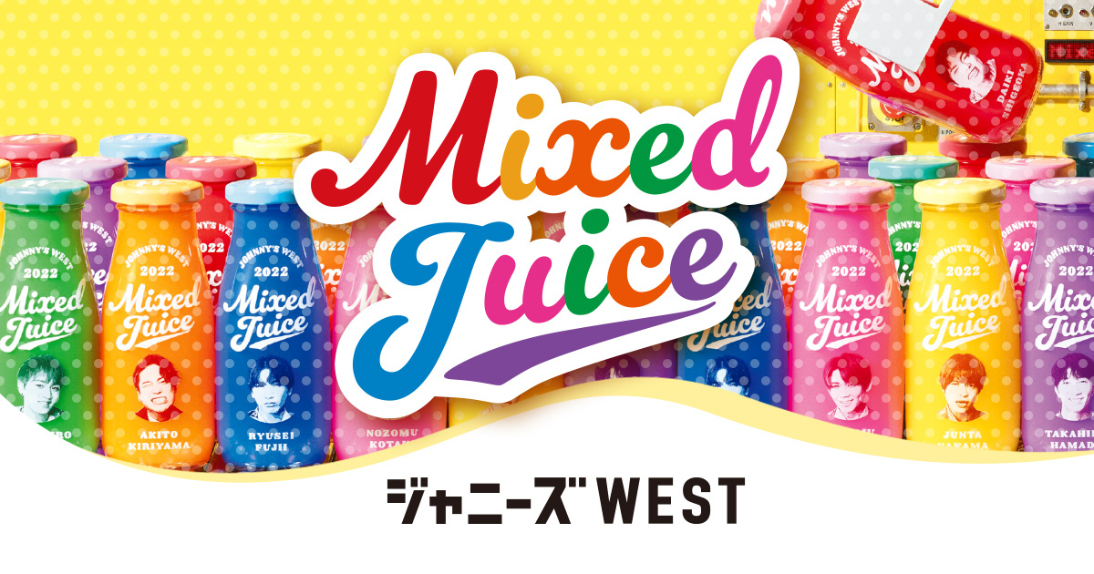 ジャニーズWEST『Mixed Juice』購入者限定イベント 