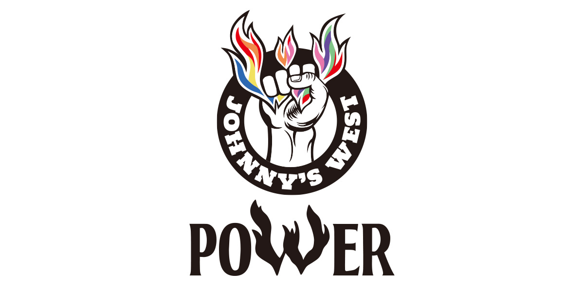 ジャニーズWEST『POWER』購入者限定イベント 